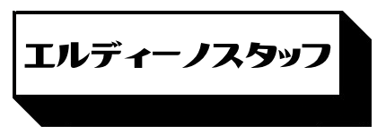 El-Dyスタッフ用WEBページロゴ