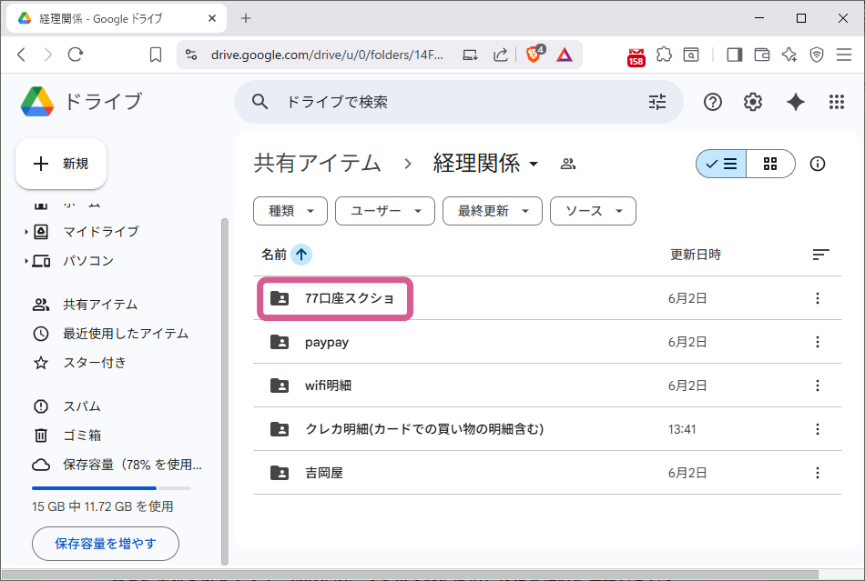 77口座スクショフォルダ