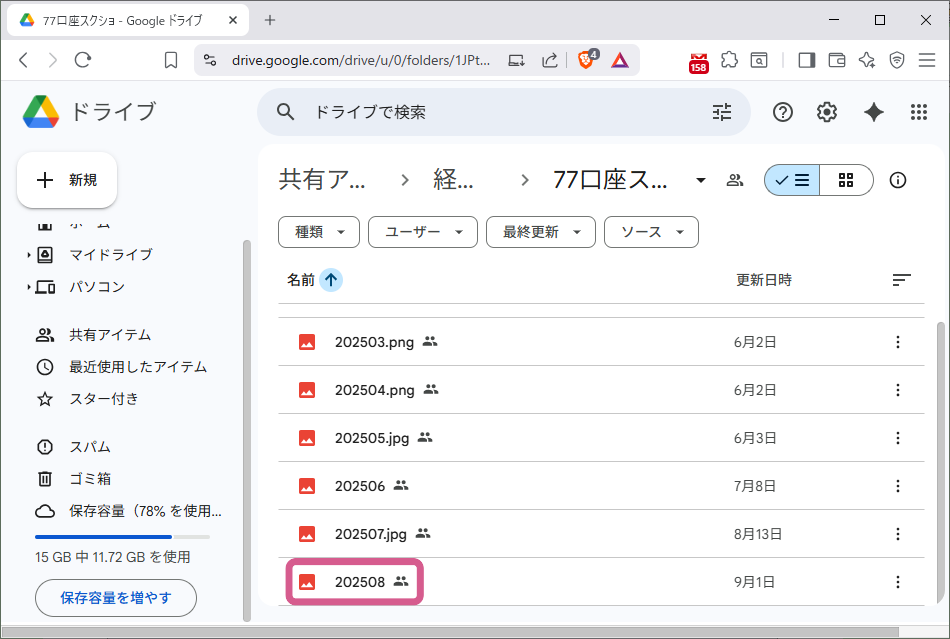 スクショ画像の一覧
