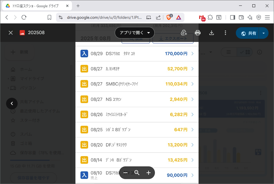 スクショ画像の一覧