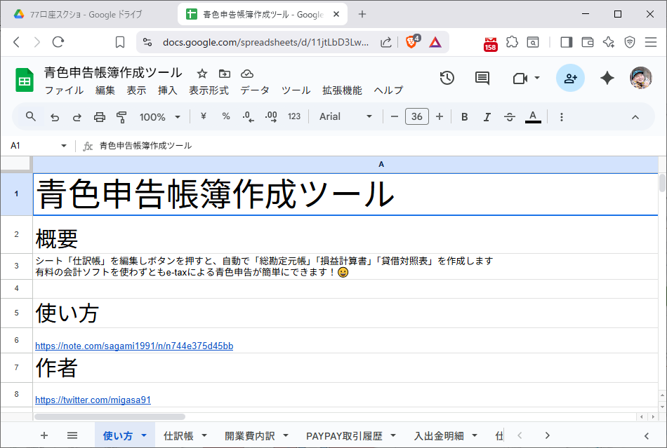 帳簿作成ツール画像