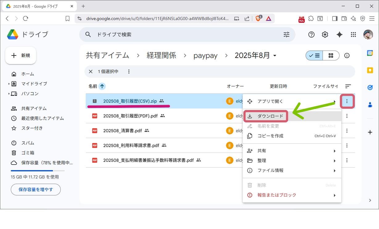 GoogleドライブからCSVダウンロード