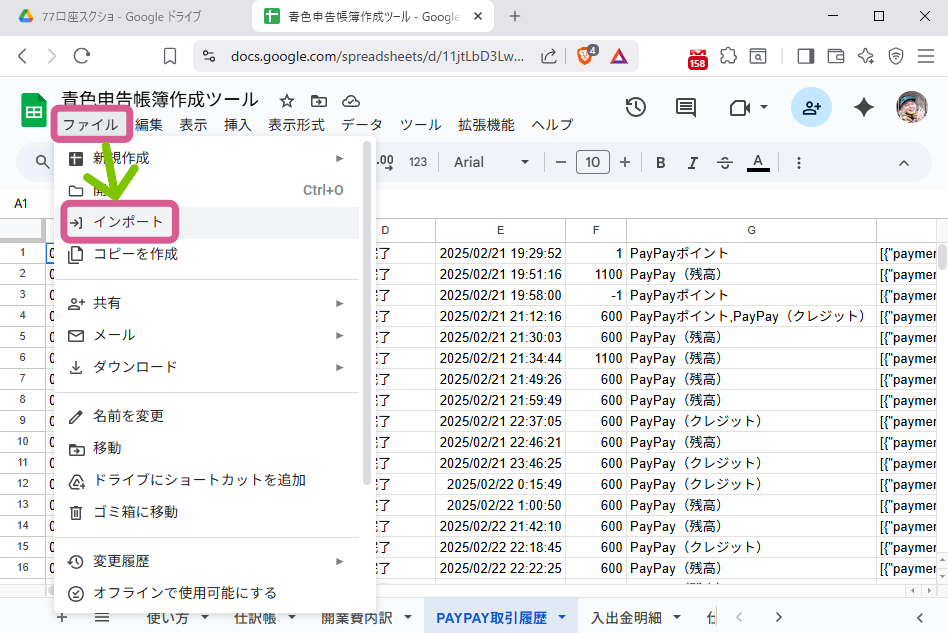 インポートをクリック