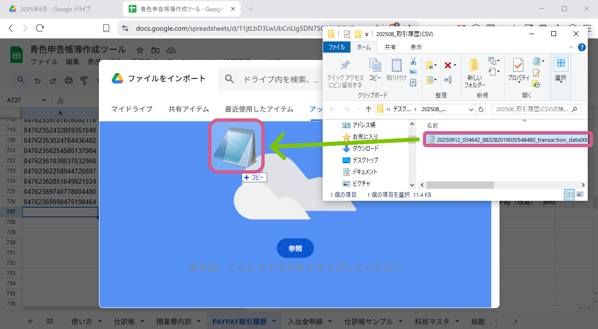 ファイルをインポートにCSVをドラッグ＆ドロップ