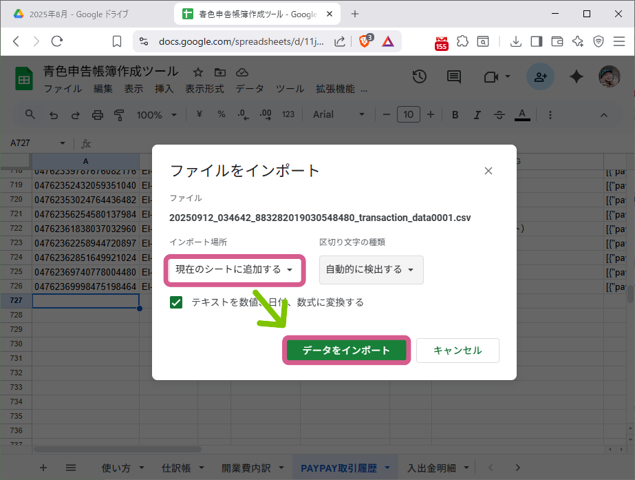 データをインポートをクリック