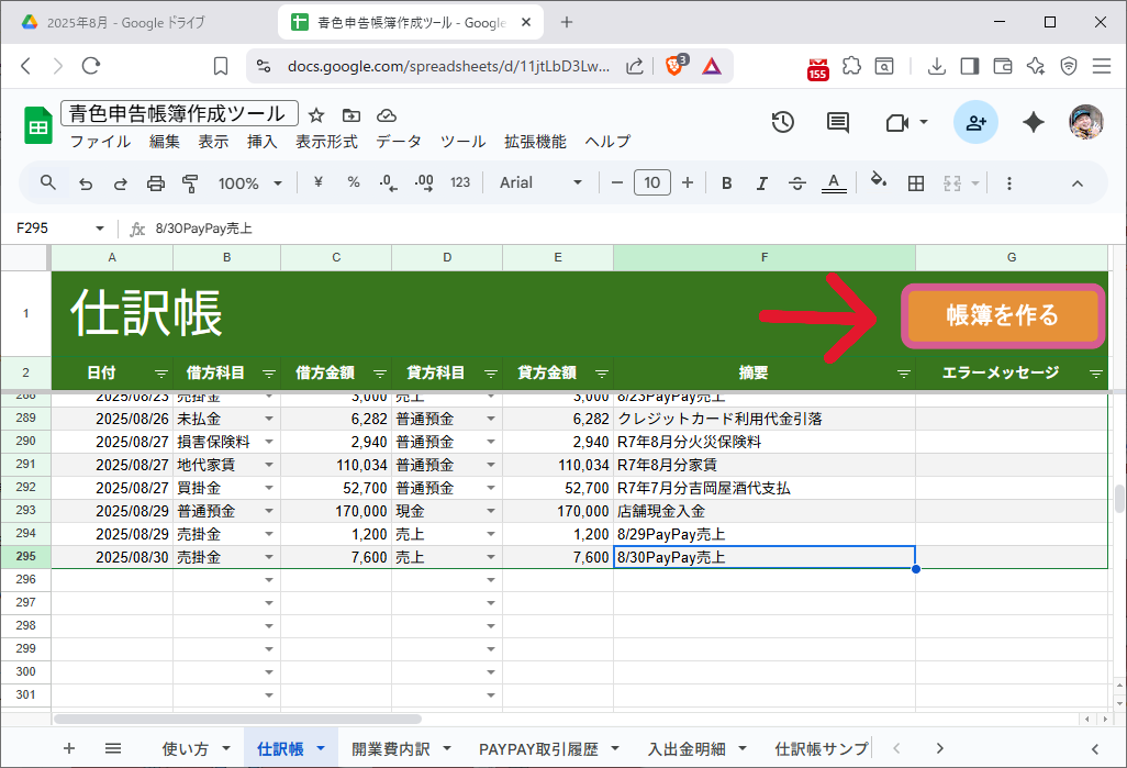 「帳簿を作る」ボタンがピンク枠と赤矢印で強調されている