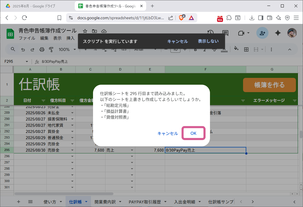 読み込み後、OKがピンク枠で強調