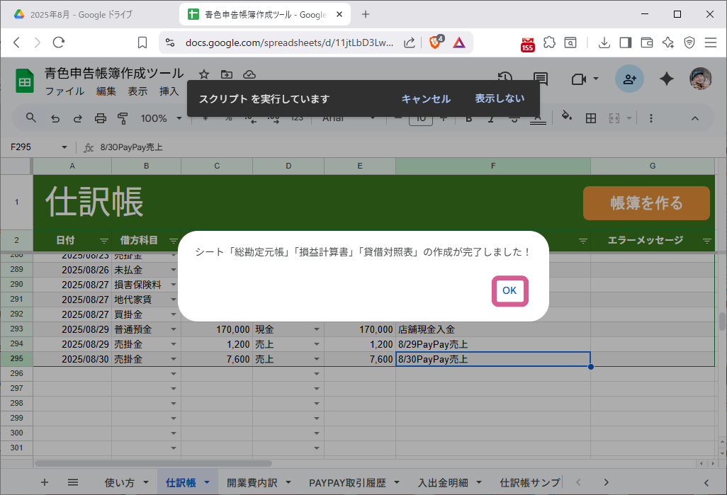 作成が完了したウィンドウのOKがピンク枠で強調