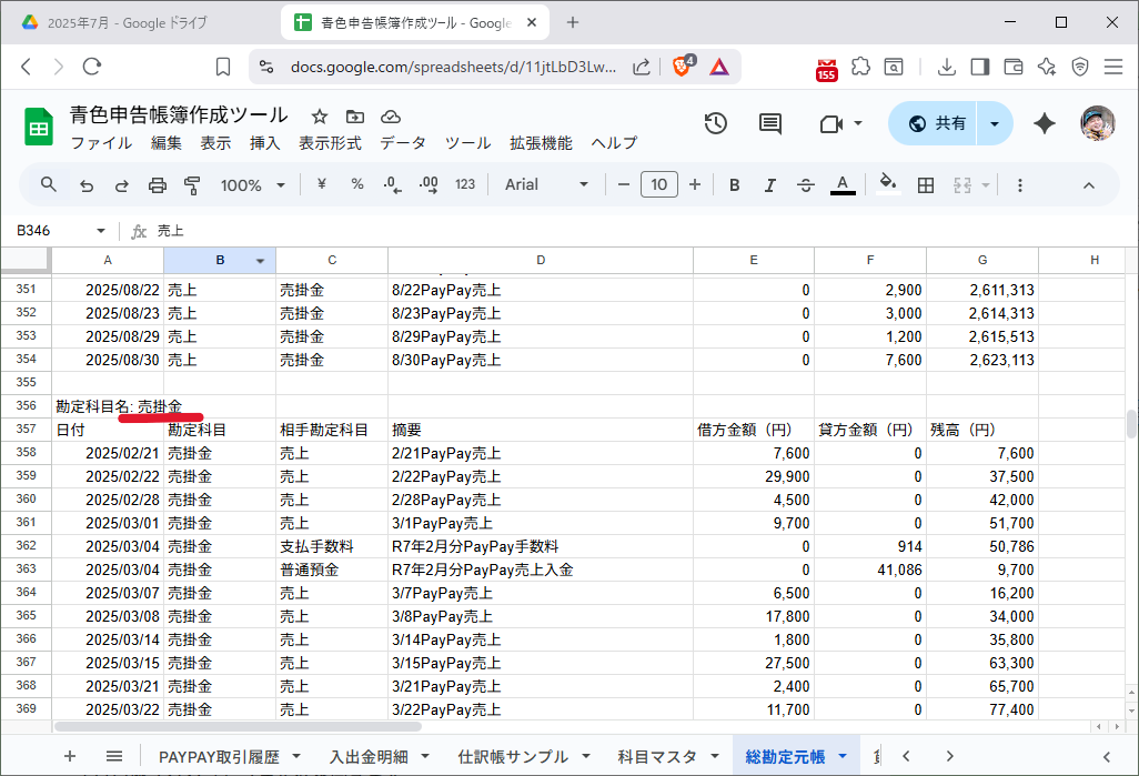 総勘定元帳シート内の　売掛金　が赤下線で強調