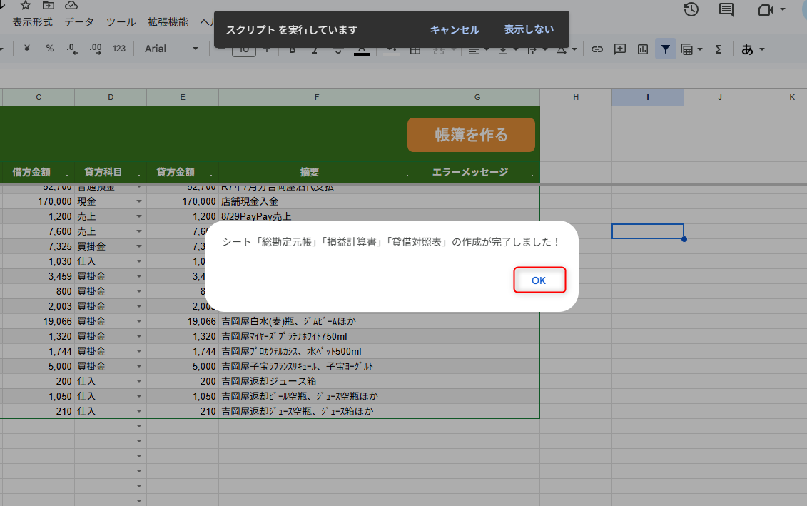 帳簿を作るボタンを押す画像