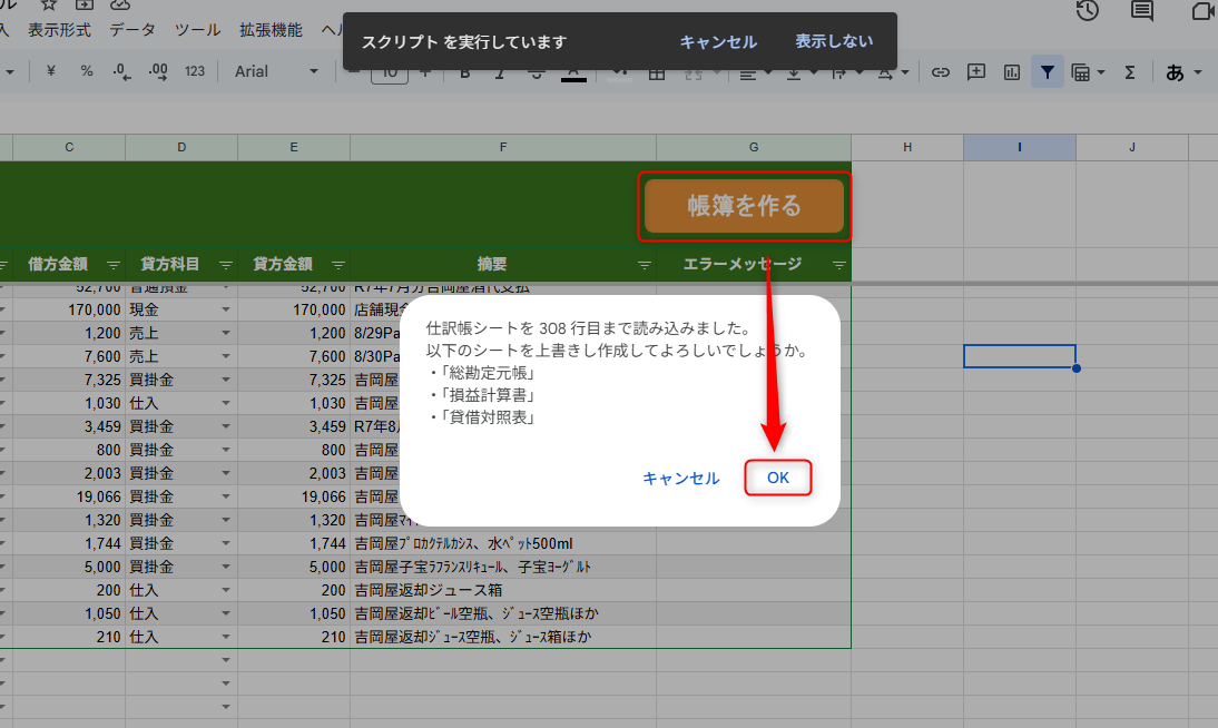 帳簿を作るボタンを押す画像