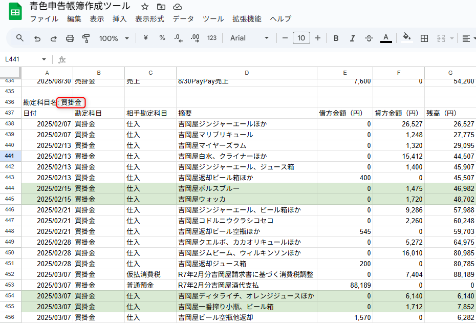 総勘定元帳シートの買掛金がアンダーライン強調されている画像