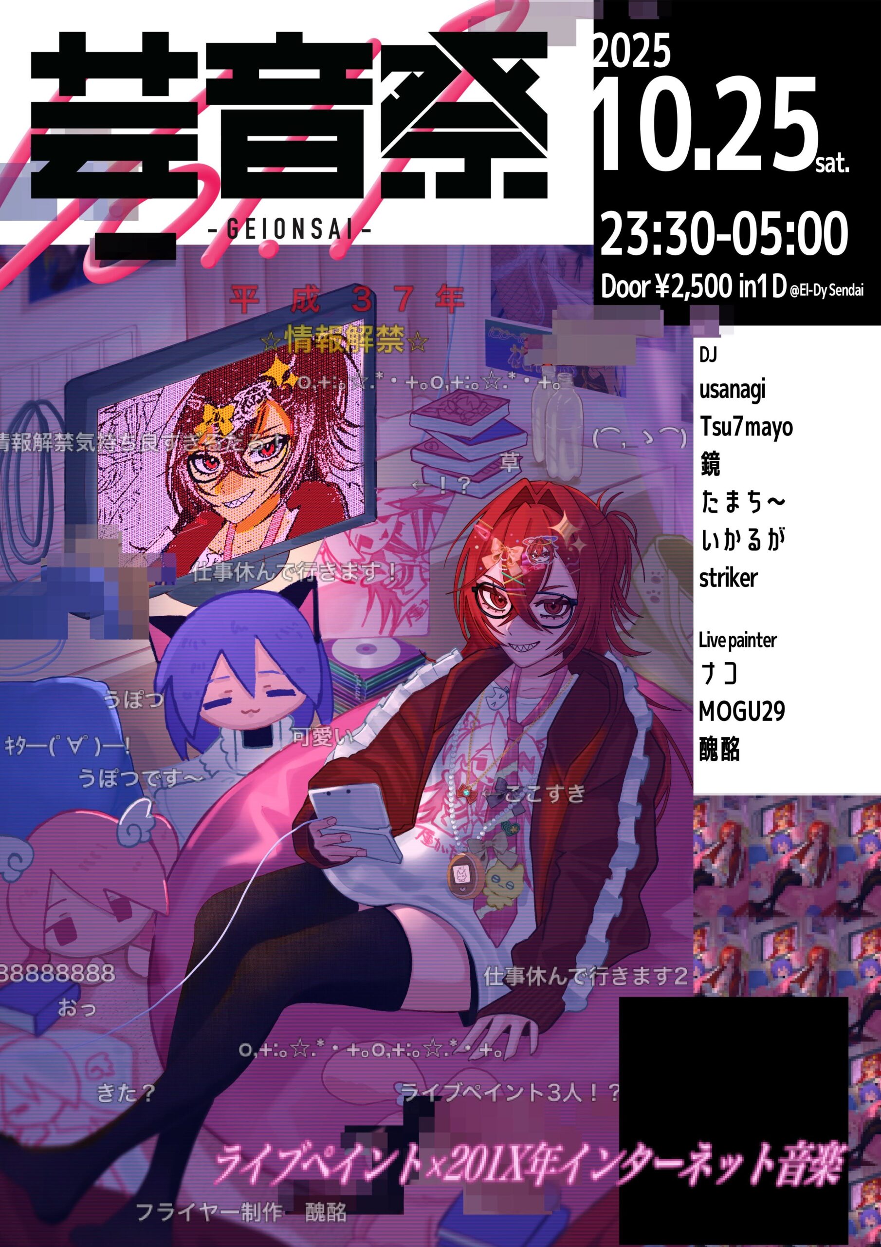 芸音祭 -GEIONSAI-