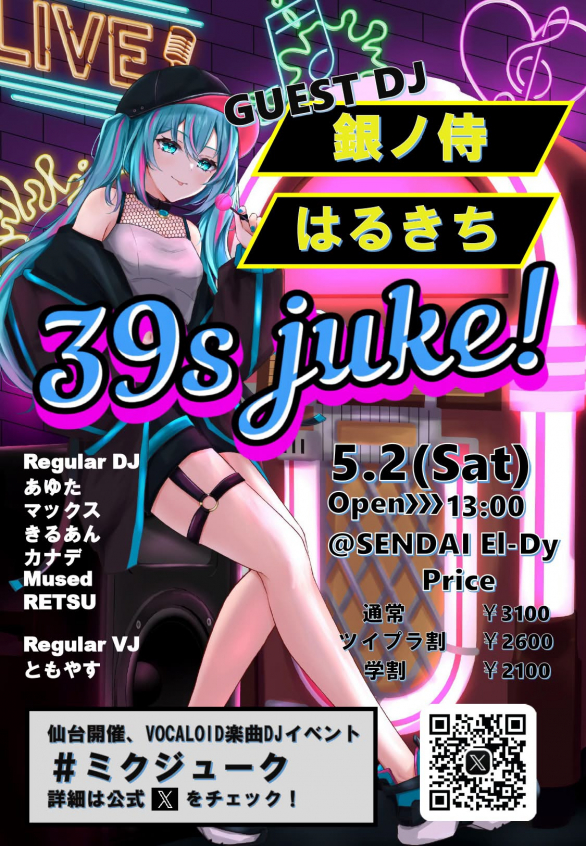 39s juke! V.13