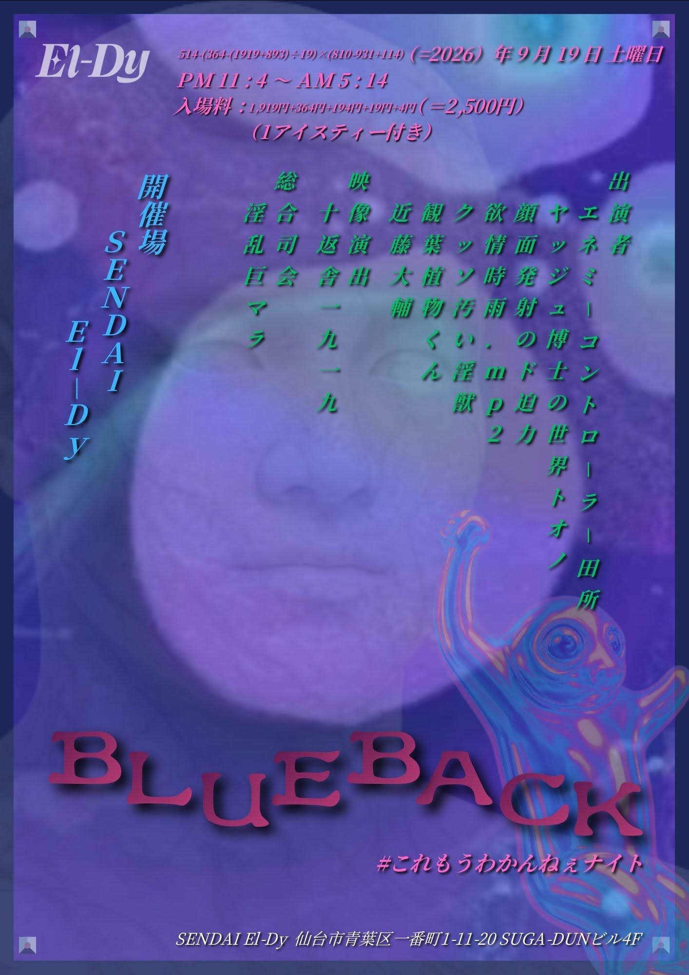 BLUE BACK